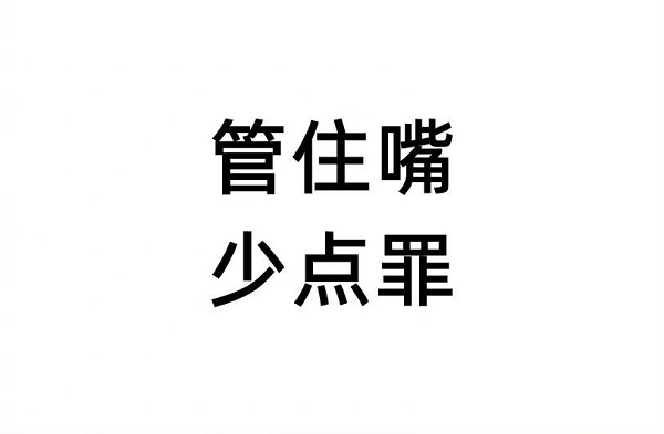 管住嘴，少吃一點(diǎn)，對(duì)你有好處