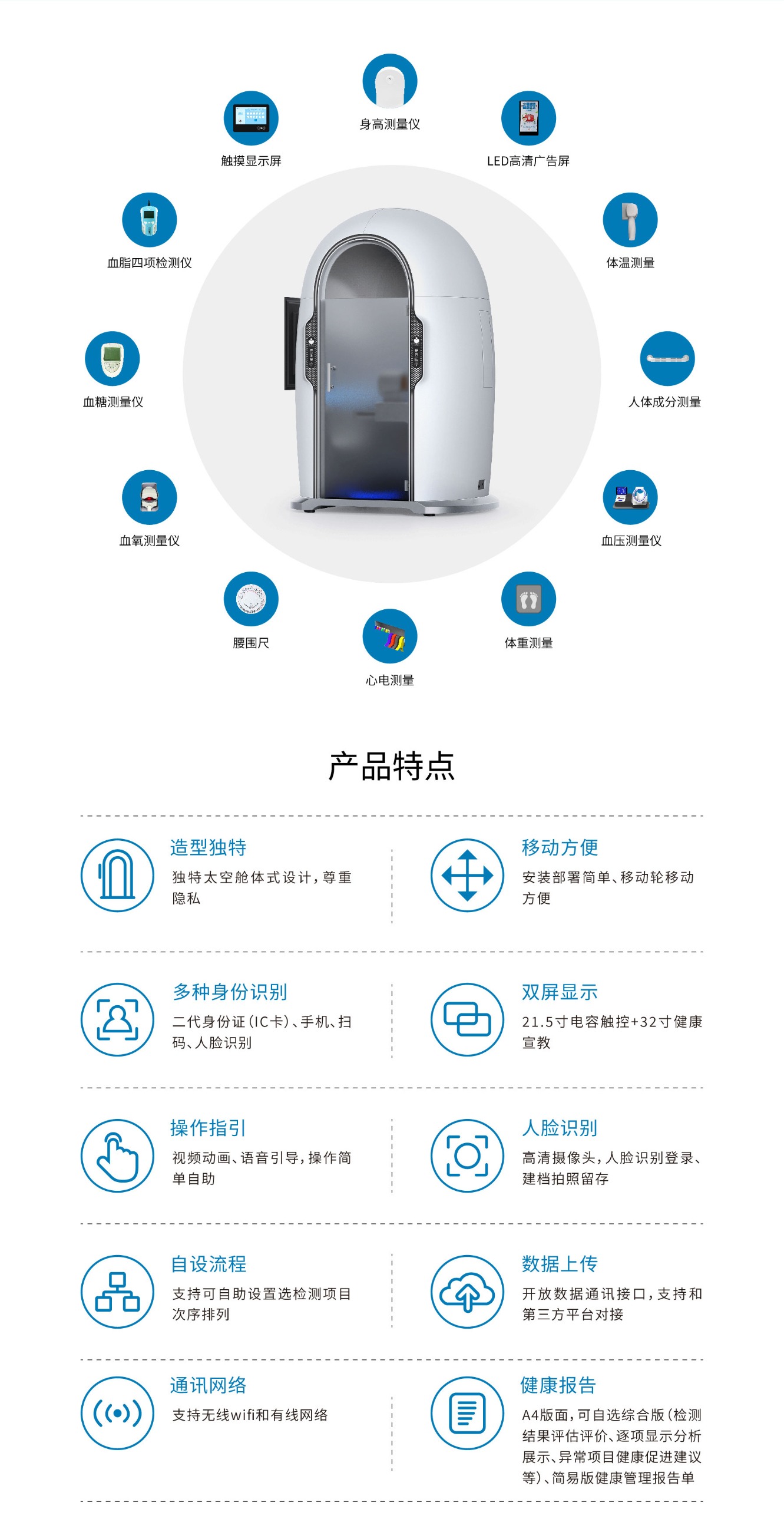 健康一體機