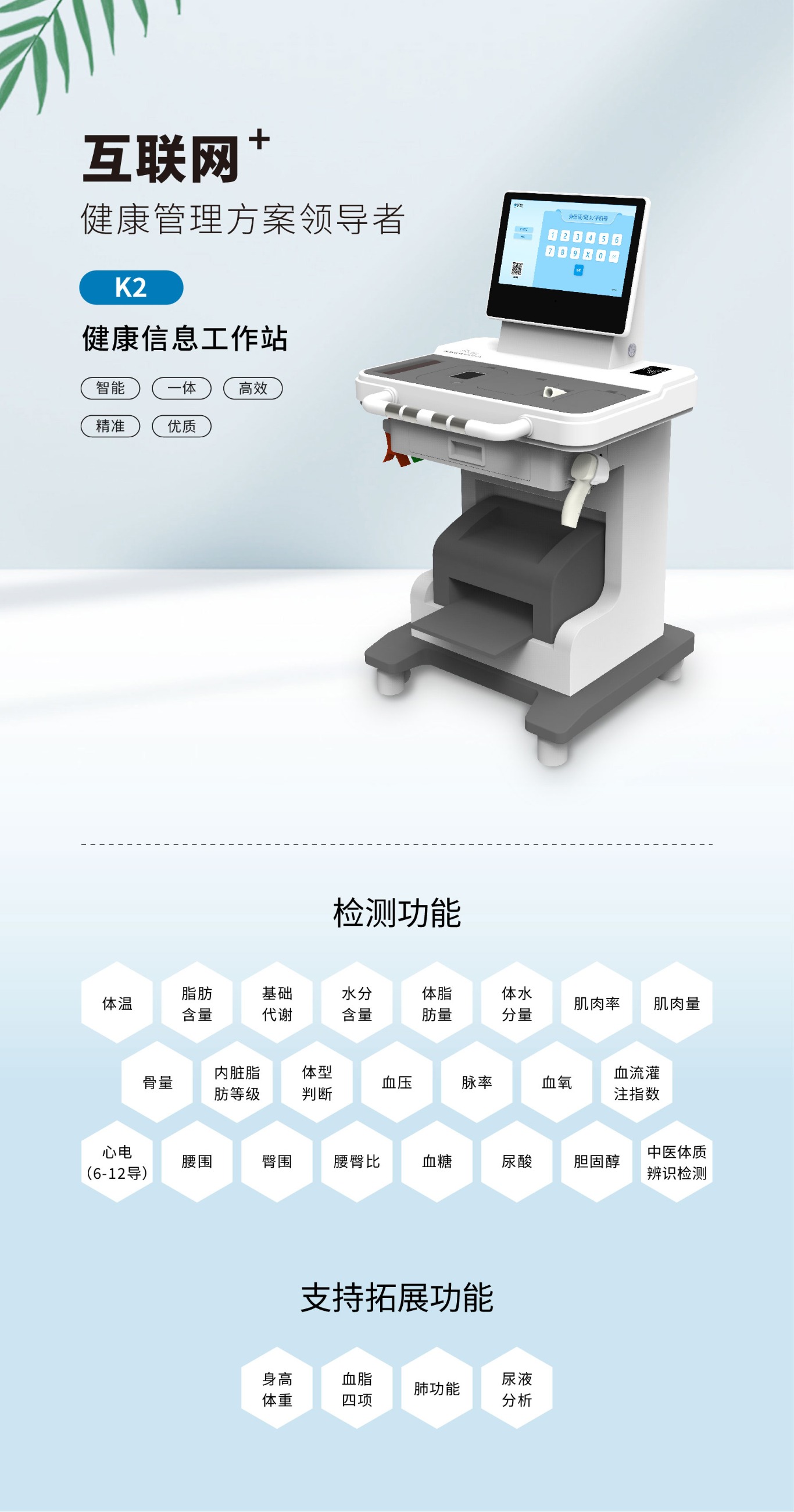 健康一體機(jī)